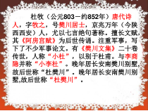第24课《诗词五首-赤壁》PPT课件4-八年级语文上册统编版