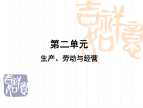 《生产与经营》复习题-课件