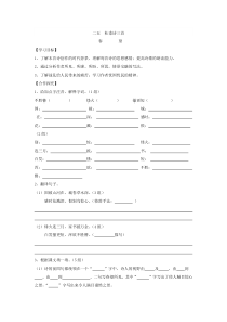 第24课《诗词五首-春望》导学案4-八年级语文上册统编版