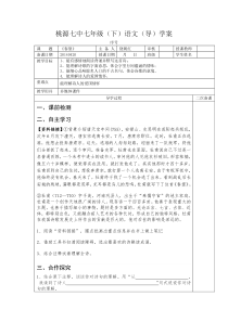 第24课《诗词五首-春望》导学案8-八年级语文上册统编版