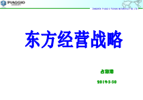 东方经营战略-课件