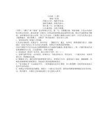 第24课《诗词五首-春望》习题6-八年级语文上册统编版