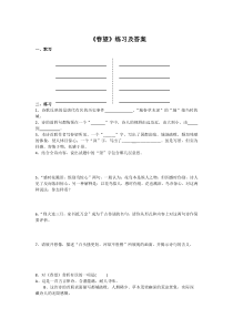第24课《诗词五首-春望》习题7-八年级语文上册统编版