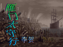 第24课《诗词五首-雁门太守行》PPT课件1-八年级语文上册统编版