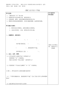 第24课《诗词五首-雁门太守行》导学案1-八年级语文上册统编版