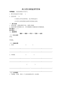 第24课《诗词五首-雁门太守行》导学案2-八年级语文上册统编版