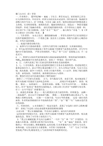 第24课《诗词五首-雁门太守行》导学案4-八年级语文上册统编版