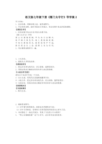 第24课《诗词五首-雁门太守行》导学案6-八年级语文上册统编版