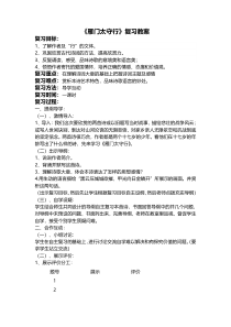 第24课《诗词五首-雁门太守行》教学设计1-八年级语文上册统编版
