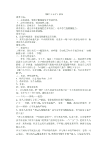 第24课《诗词五首-雁门太守行》教学设计6-八年级语文上册统编版