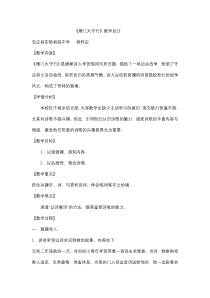 第24课《诗词五首-雁门太守行》教学设计8-八年级语文上册统编版