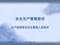 -【培训课件】安全生产管理培训-生产经营单位安全管理人员培训