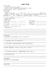 第24课《诗词五首-饮酒(其五)》导学案3-八年级语文上册统编版