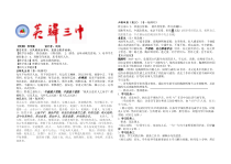 第24课《诗词五首-饮酒(其五)》导学案6-八年级语文上册统编版