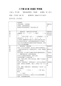 第24课《诗词五首-饮酒(其五)》导学案10-八年级语文上册统编版