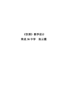 第24课《诗词五首-饮酒(其五)》教学设计7-八年级语文上册统编版