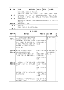 第24课《诗词五首-饮酒(其五)》教学设计9-八年级语文上册统编版