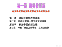 班级经营与教学革新第二章班级新型态—学习型班级课件