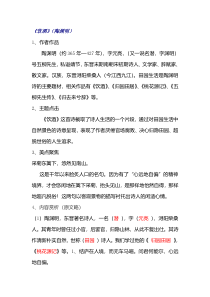 第24课《诗词五首-饮酒(其五)》习题3-八年级语文上册统编版