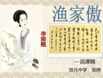 第24课《诗词五首-渔家傲(天接云涛连晓雾)》PPT课件1-八年级语文上册统编版