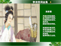 第24课《诗词五首-渔家傲(天接云涛连晓雾)》PPT课件5-八年级语文上册统编版