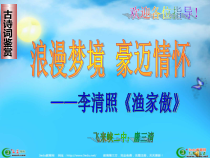 第24课《诗词五首-渔家傲(天接云涛连晓雾)》PPT课件6-八年级语文上册统编版