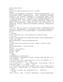第24课《诗词五首-渔家傲(天接云涛连晓雾)》教学设计1-八年级语文上册统编版