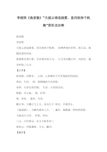 第24课《诗词五首-渔家傲(天接云涛连晓雾)》教学设计2-八年级语文上册统编版
