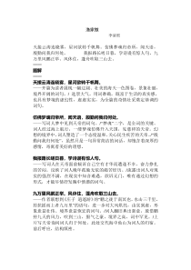 第24课《诗词五首-渔家傲(天接云涛连晓雾)》习题2-八年级语文上册统编版