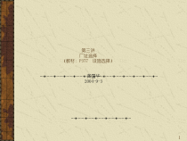 MBA运营管理-3选址【企业经营管理推荐】课件