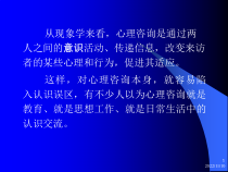 心理咨询中不同层次的问题课件