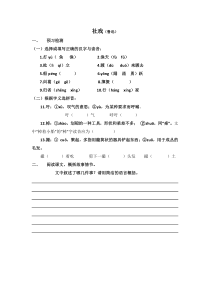 第1课《社戏》导学案2-八年级语文下册统编版