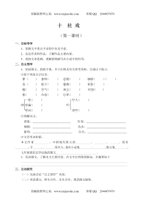 第1课《社戏》导学案1-八年级语文下册统编版