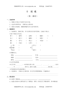第1课《社戏》导学案5-八年级语文下册统编版