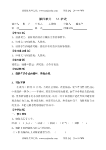 第1课《社戏》导学案7-八年级语文下册统编版