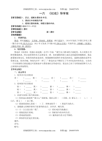 第1课《社戏》导学案8-八年级语文下册统编版