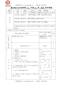 第1课《社戏》导学案4-八年级语文下册统编版
