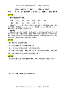 第1课《社戏》导学案9-八年级语文下册统编版