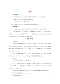 第1课《社戏》教学设计1-八年级语文下册统编版