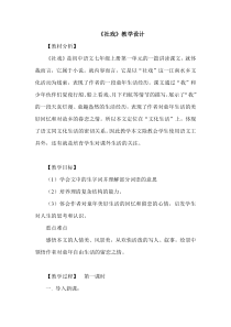 第1课《社戏》教学设计2-八年级语文下册统编版
