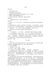 第1课《社戏》教学设计3-八年级语文下册统编版