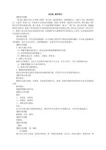 第1课《社戏》教学设计4-八年级语文下册统编版