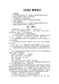 第1课《社戏》教学设计6-八年级语文下册统编版