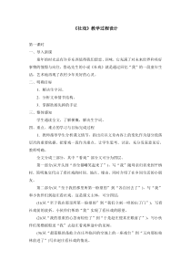 第1课《社戏》教学设计7-八年级语文下册统编版