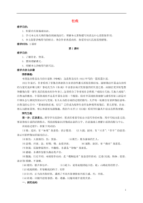 第1课《社戏》教学设计5-八年级语文下册统编版
