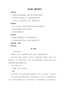 第1课《社戏》教学设计8-八年级语文下册统编版