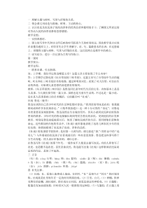 第1课《社戏》教学设计10-八年级语文下册统编版