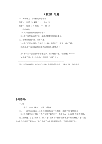 第1课《社戏》习题1-八年级语文下册统编版
