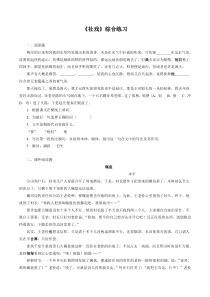 第1课《社戏》习题2-八年级语文下册统编版