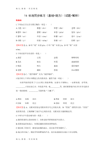 第1课《社戏》习题3-八年级语文下册统编版